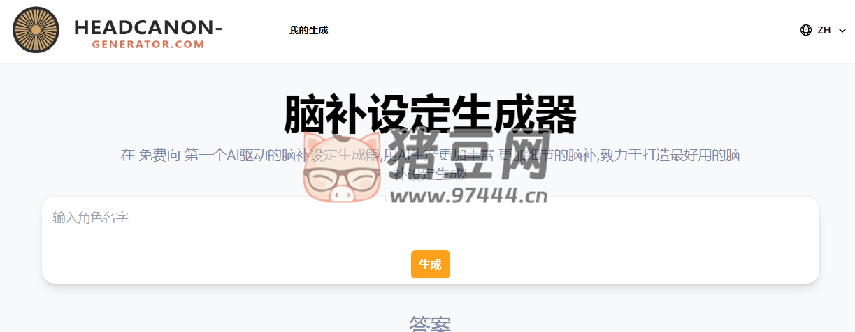 Headcanon Generator：输入角色名字即可获取详细的脑补设定