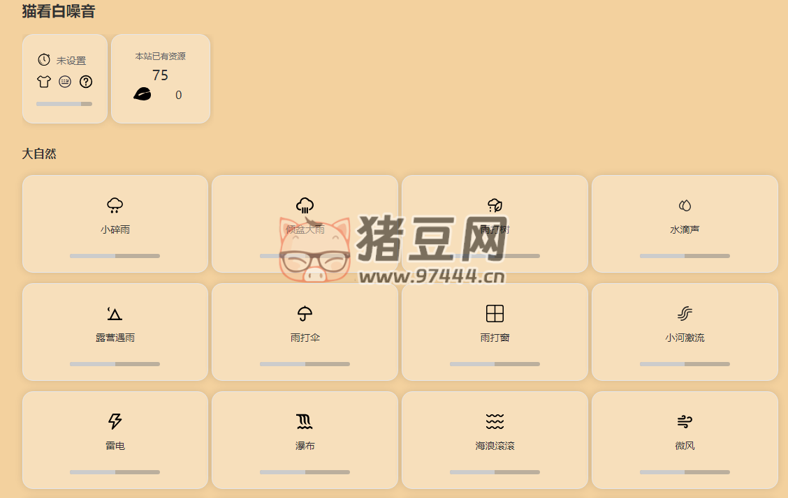 猫看白噪音：免费在线白噪音网站
