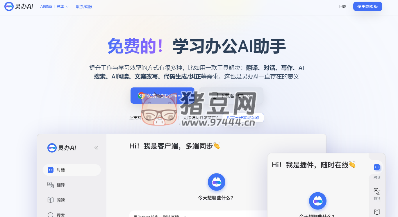 灵办 AI：免费的学习办公 AI 助手