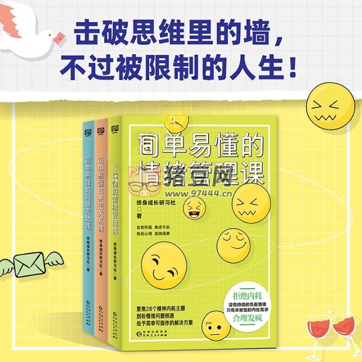 《简单易懂的终身成长课》电子书