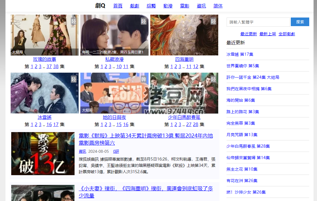 剧 Q：热门资讯戏剧综艺动漫线上看