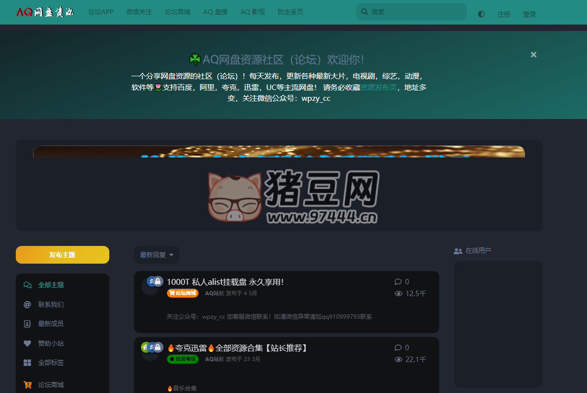 AQ 网盘资源：一个分享网盘资源的社区