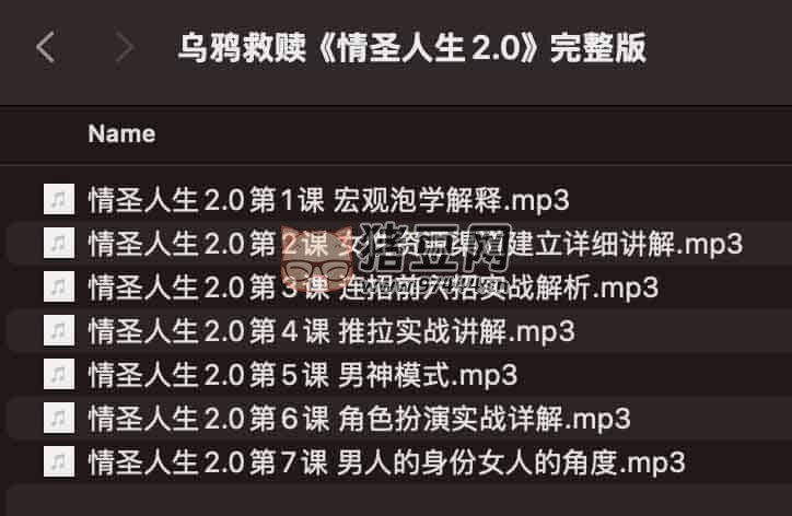 乌鸦救赎《情圣人生 2.0》完整版