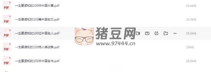 《一生要读系列书籍》电子书