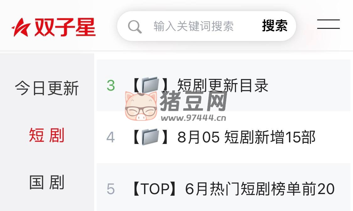 双子星：汇集网盘电视剧资源，电影网盘资源，短剧网盘资源，韩剧网盘资源，综艺网盘资源等