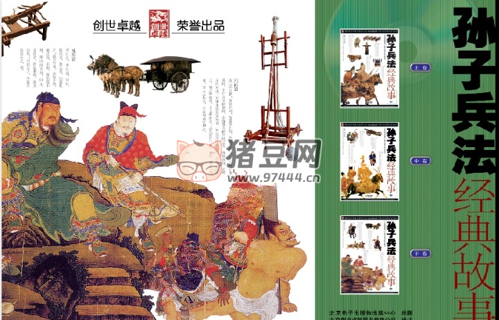 《孙子兵法》电子书 经典故事