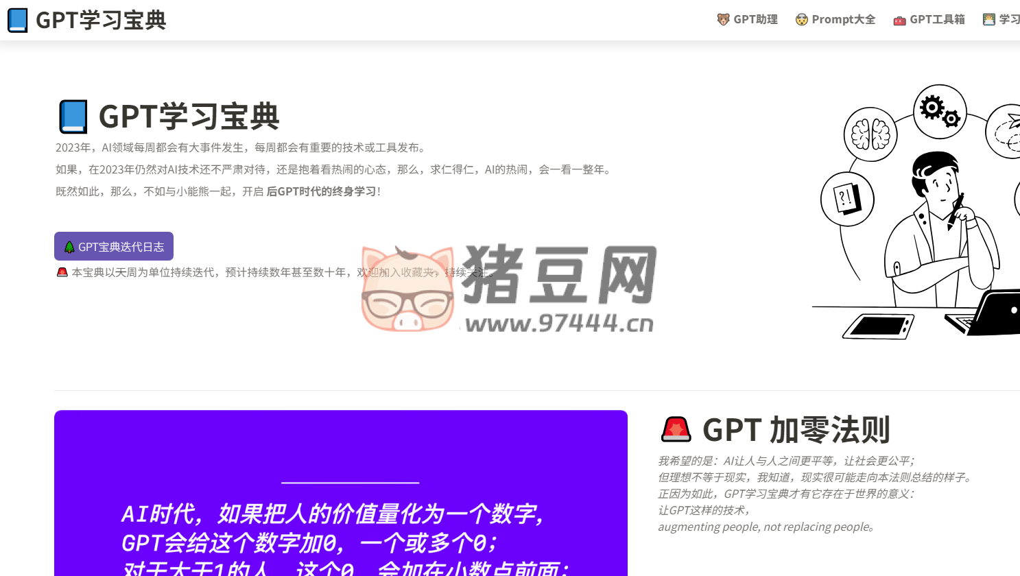 ChatGPT 学习宝典：开启后 GPT 时代的终身学习
