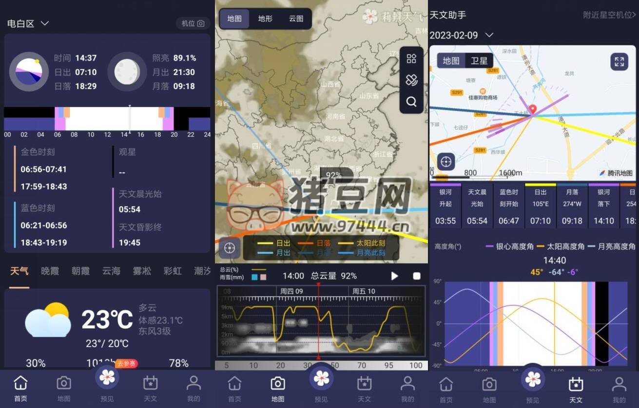 莉景天气 v2.1.3.4 高级版