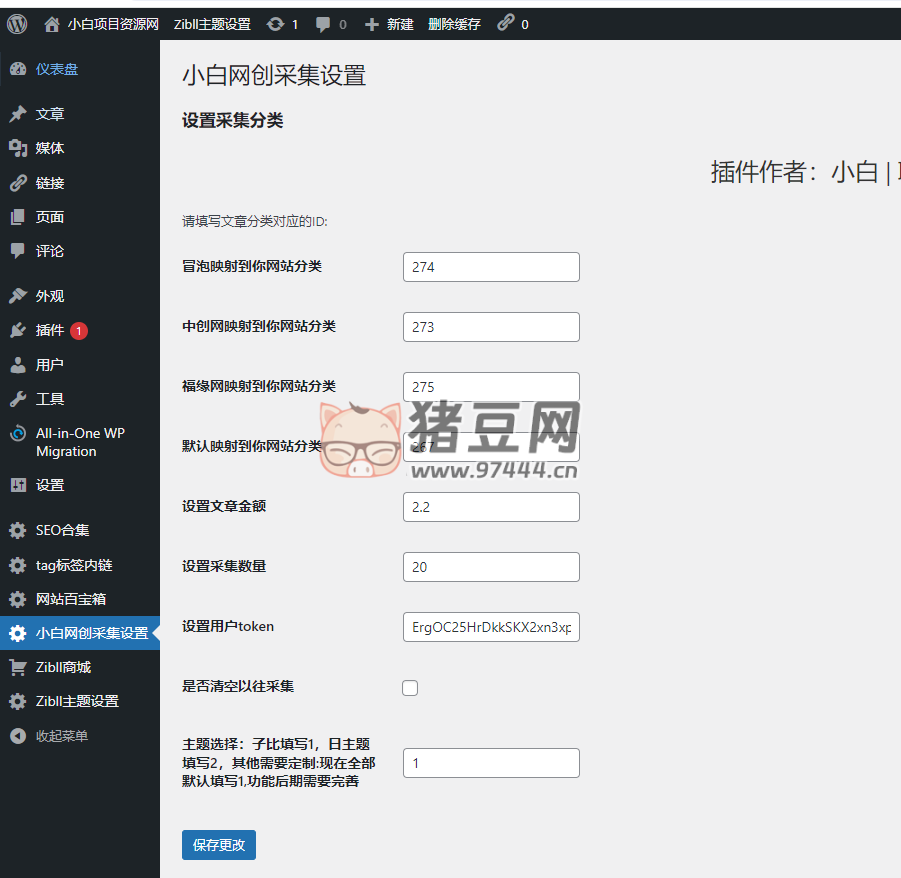 网创教程自动采集 wordpress 插件子比主题