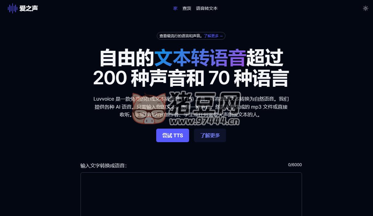 Luvvoice：免费在线 AI 文本转语音 (TTS) 工具，无字数限制