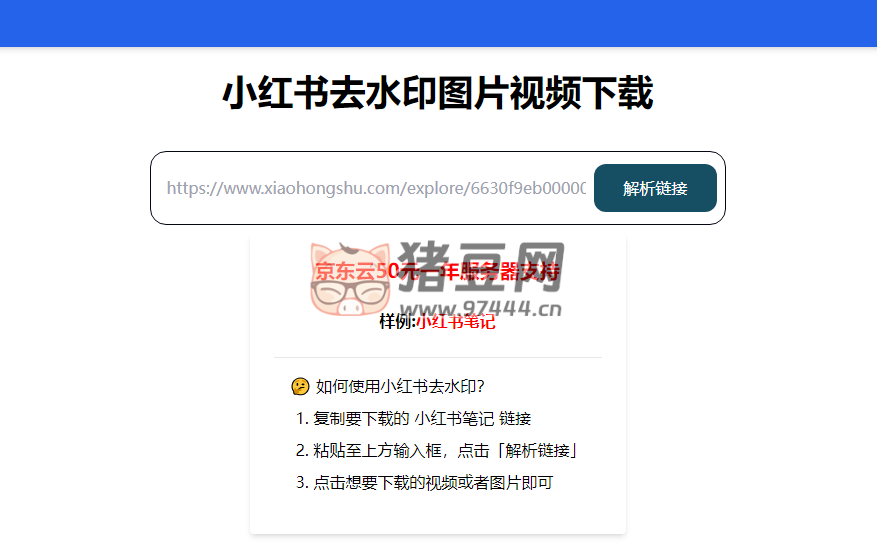 xhs-download.online：小红书在线去水印图片视频下载工具