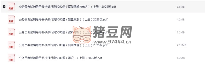 2025 粉笔行测 5000 题