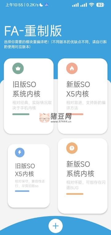Fa 重制版 v1.55 打包网站制作简易 app