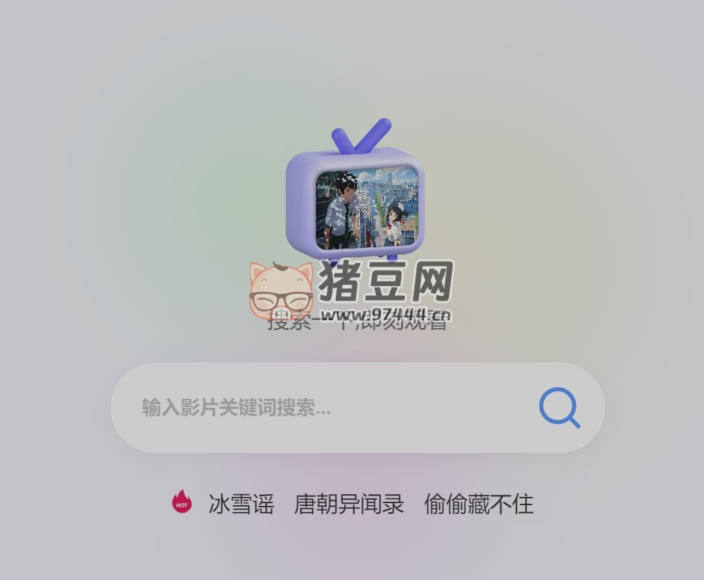 可爱 TV：全网最全影片聚合搜索引擎