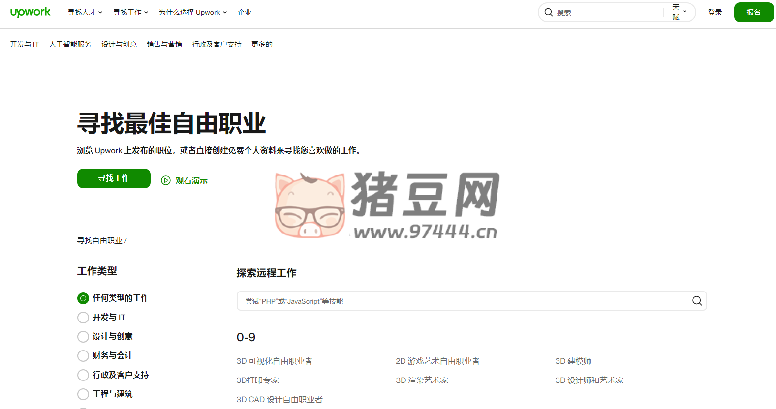 Upwork：全球最大的综合类自由职业平台