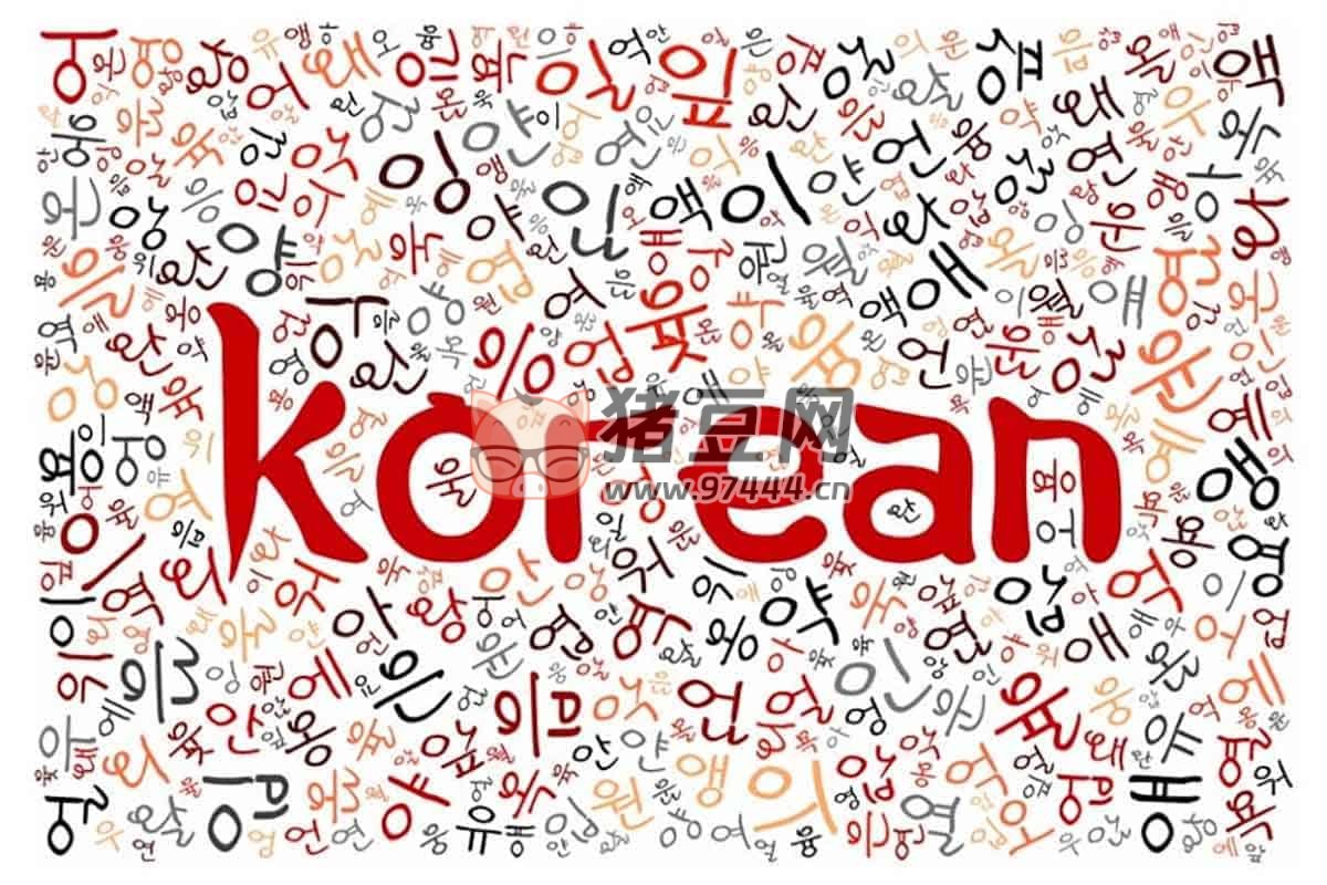 韩国语精讲：0—TOPIK1