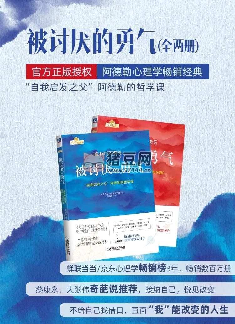 《被讨厌的勇气》有声书 两册全 阿德勒心理学畅销经典 111 集完结