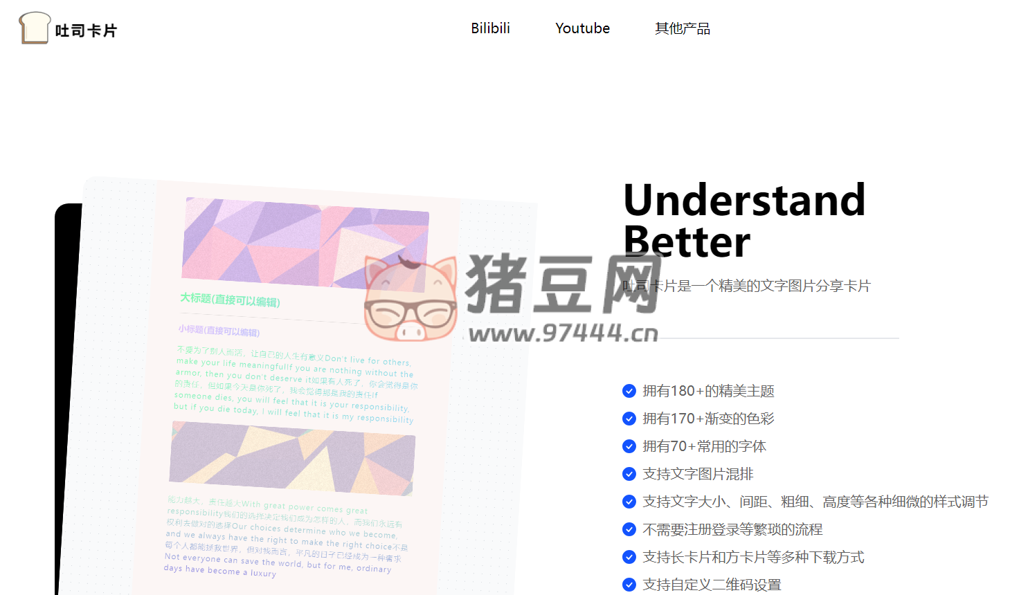 吐司卡片：一个图文混排的分享卡片工具