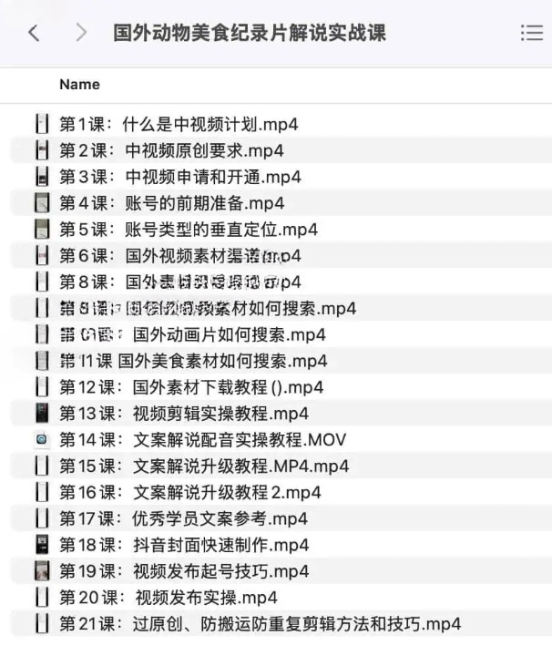 国外动物美食纪录片解说实战课