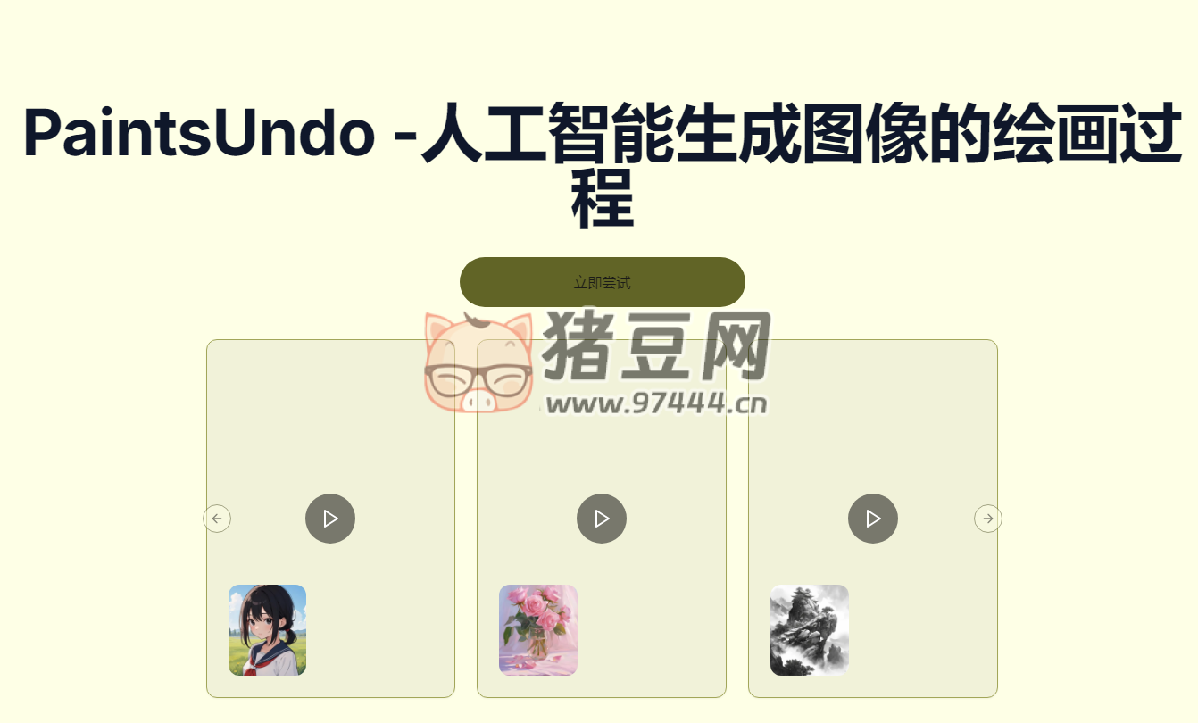 PaintsUndo：人工智能生成图像的绘画过程