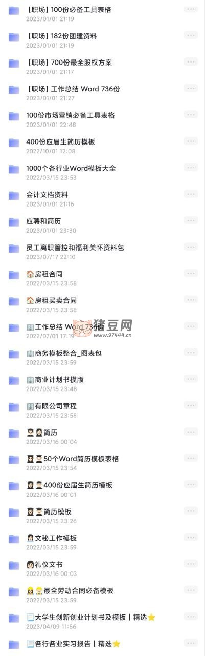 学习办公文档素材模板大合集 学习办公文档素材模板大合集