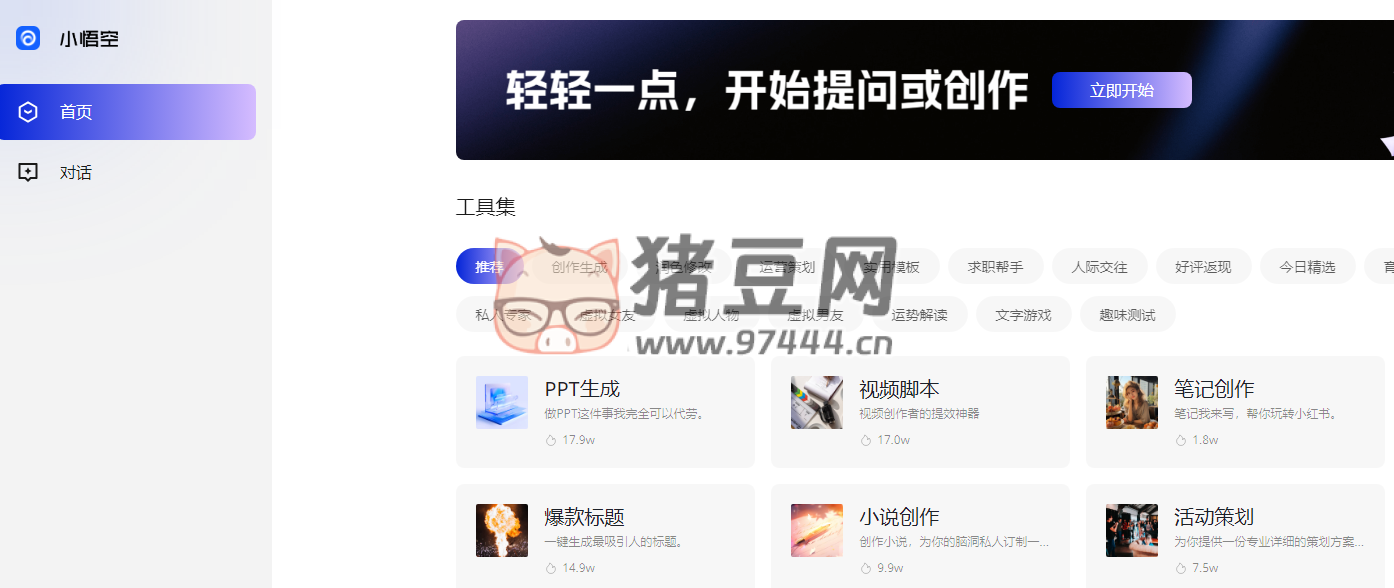 小悟空：字节跳动旗下基于大语言模型的 AI 工具合集