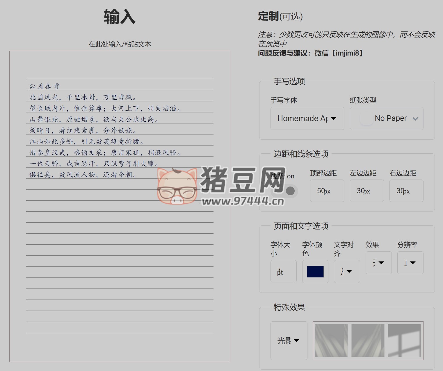 在线手写模拟器：手写体文稿生成器