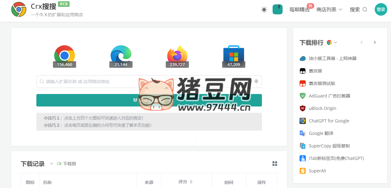 Crx 搜搜：一键下载浏览器应用商店扩展安装包