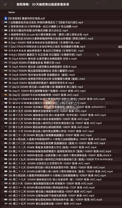 欧阳春晓：30 天维密普拉提居家瘦身课