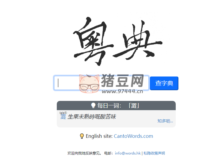 粵典：在线粤语词典网站