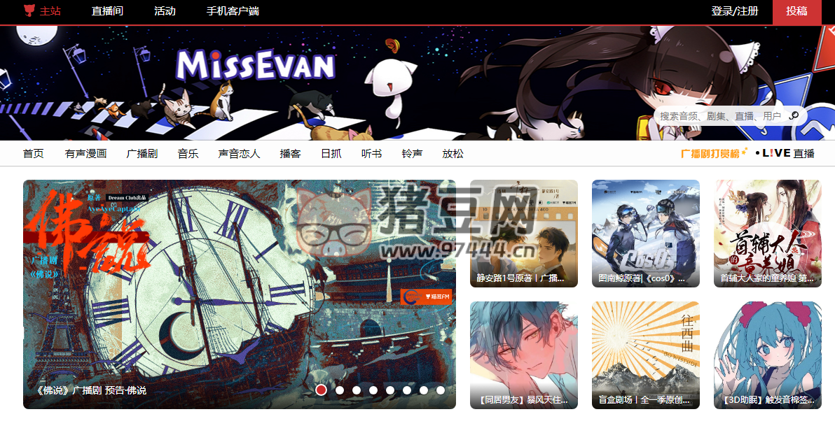 猫耳 FM（M 站）：在线广播剧，中国大陆首个弹幕音图站