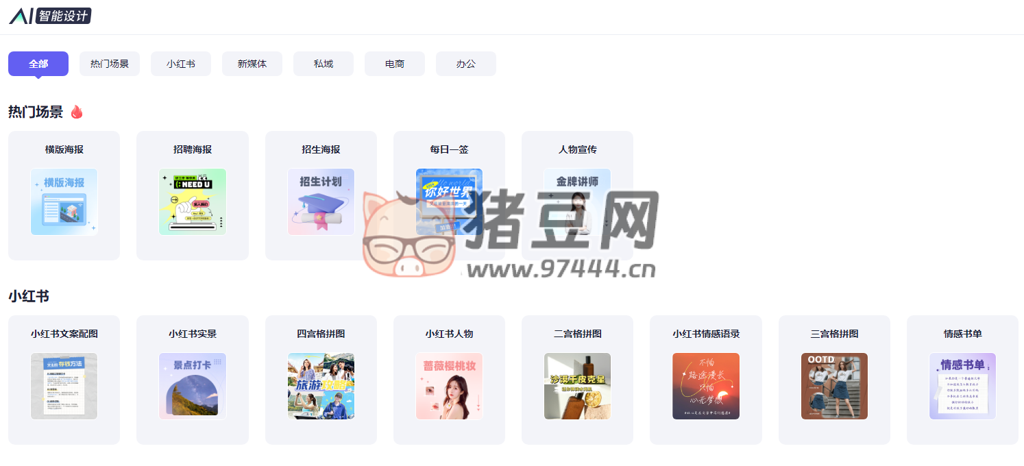 创客贴智能设计：简单好用，一键生成海报封面图