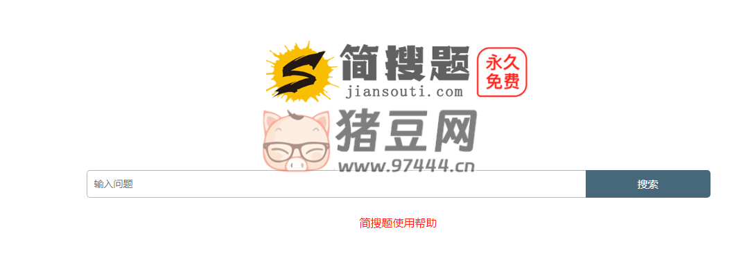 简搜题：专业的搜题找答案平台