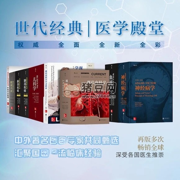 医学稀缺精选电子书合集