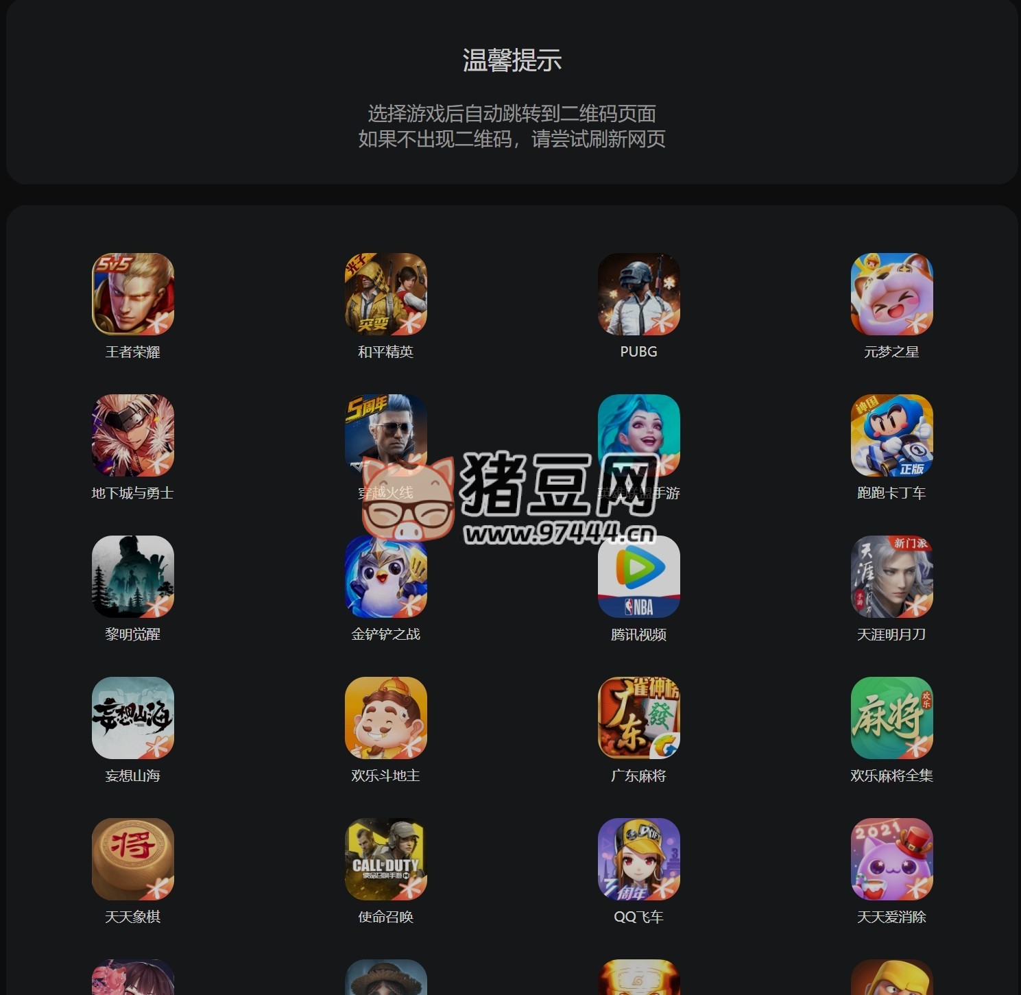 扫码上号神器：游戏扫码登录器网页版