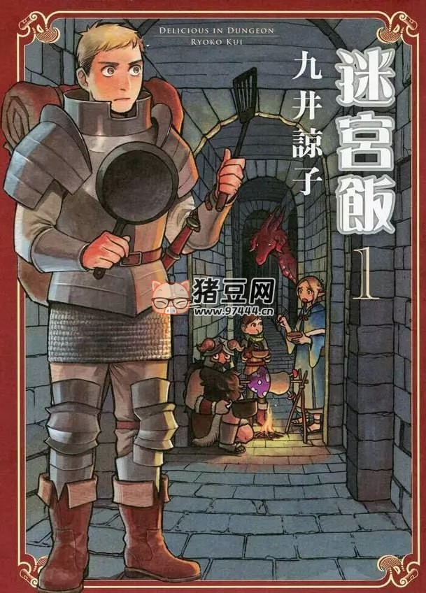 《迷宫饭》《舌尖上的地下城》漫画书 14 卷完结 青文出版 PDF,MOBI 繁体中文 《迷宫饭》《舌尖上的地下城》漫画书 14 卷完结 青文出版 PDF,MOBI 繁体中文