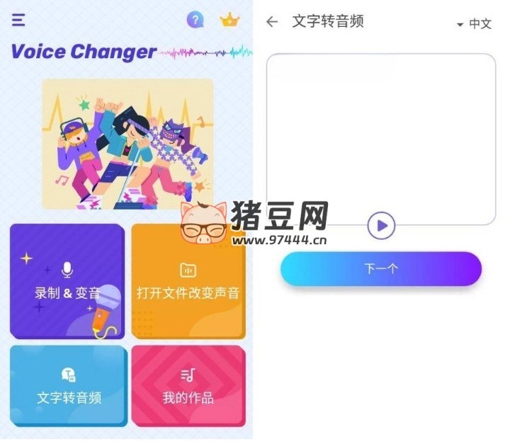 Voice Changer 变声器 v1.02.82.0822 专业版