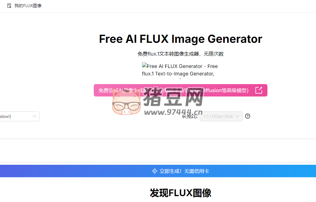 Free AI FLUX Image Generator：免费 flux.1 文本转图像生成器