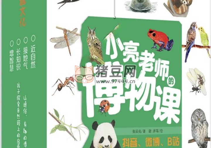 《小亮老师的博物课》电子书 全 6 册