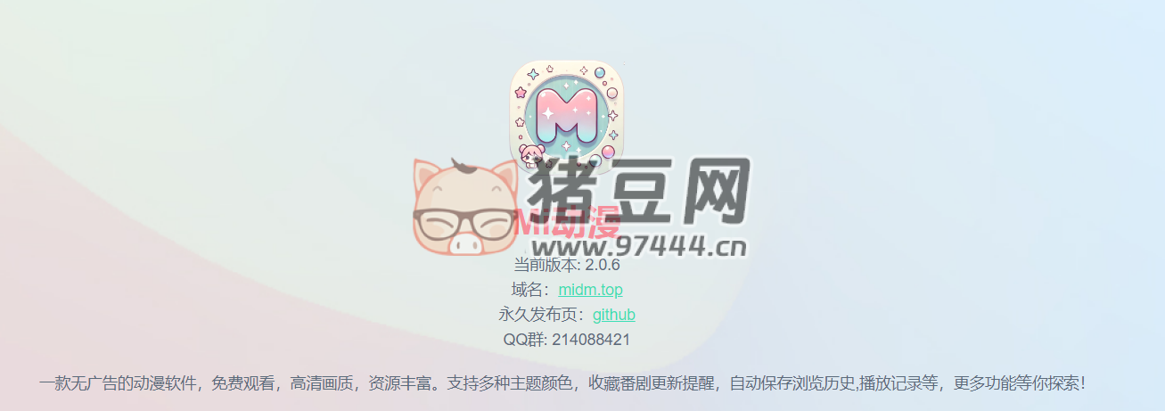 Mi 动漫 v2.0.6 专为动漫爱好者设计的软件