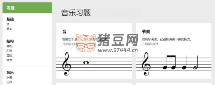 Musicca：一个提供乐理学习的免费平台