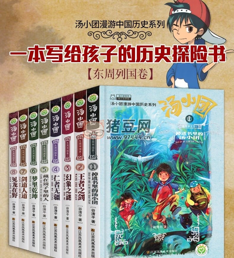 《汤小团漫游中国历史》少儿趣味历史有声书