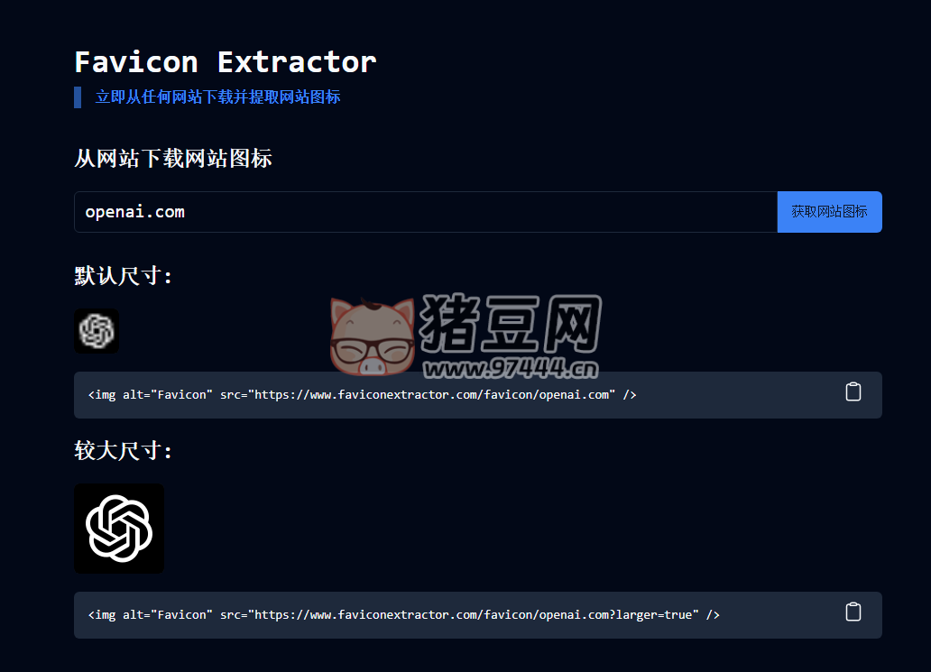 Favicon Extractor：网站 Favicon 图标检查和下载工具