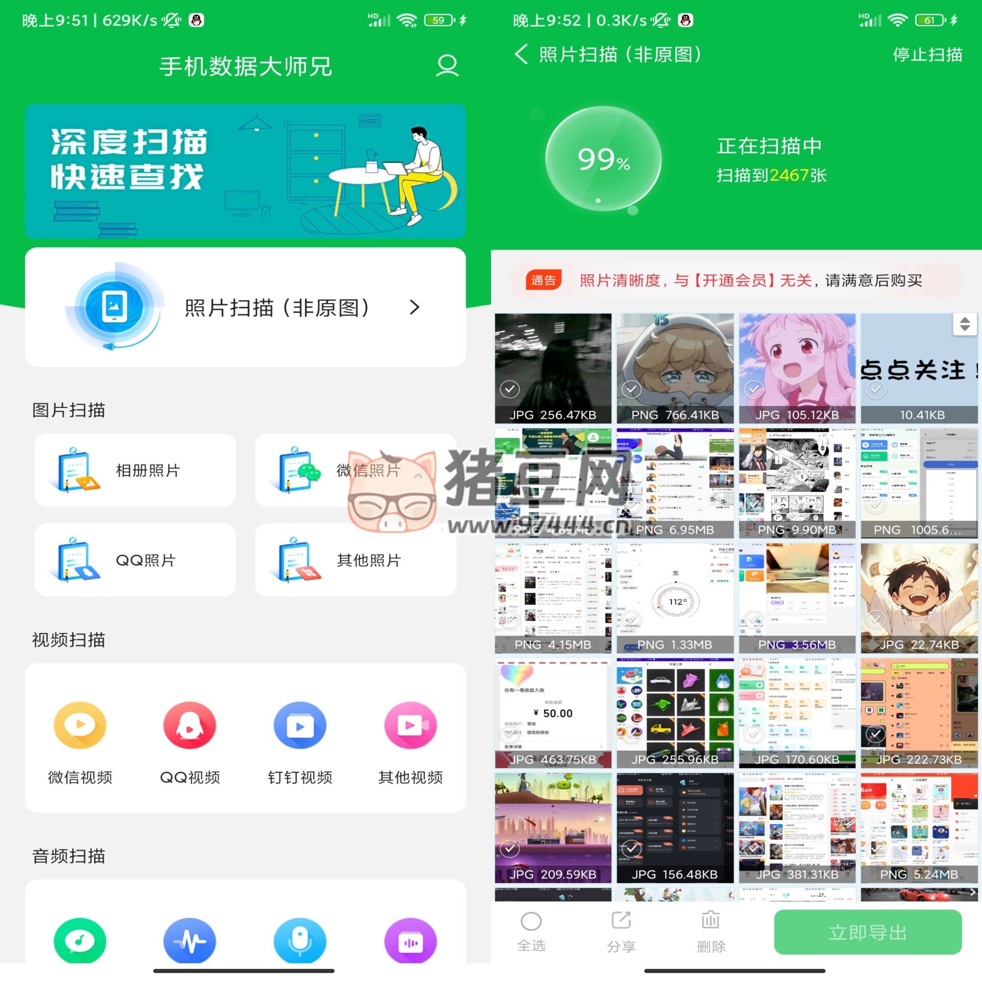 手机数据大师兄 v1.0 解锁 VIP 功能