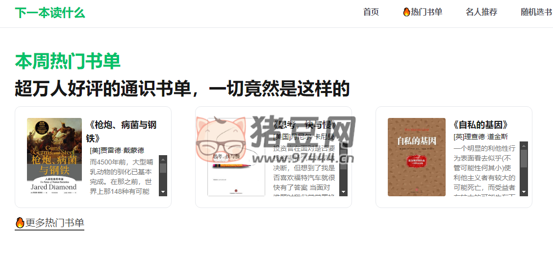 下一本读什么：专注于图书推荐的网站