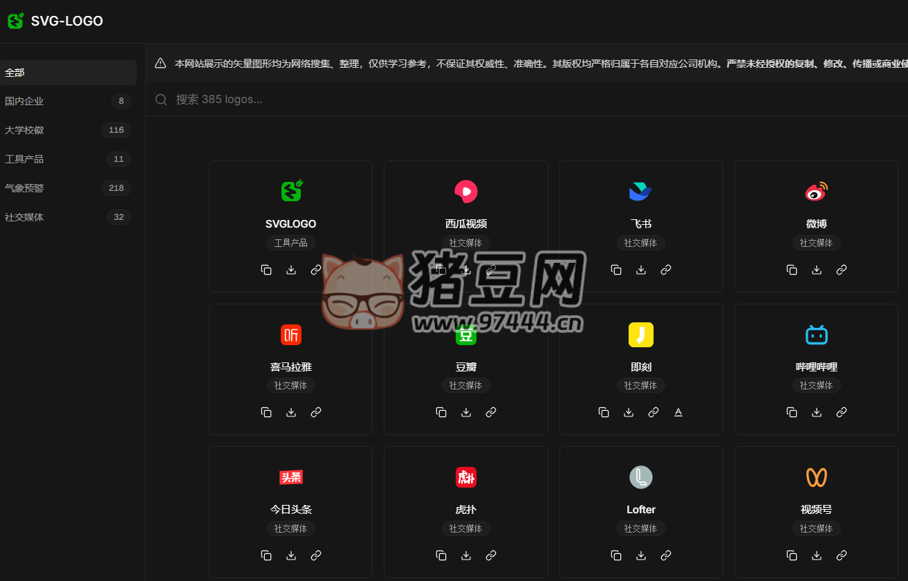 SVGLOGO：在线矢量 LOGO 素材网站