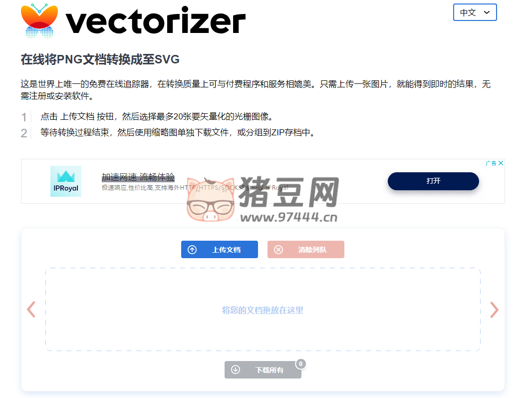 Vectorizer：免费在线图片矢量化工具