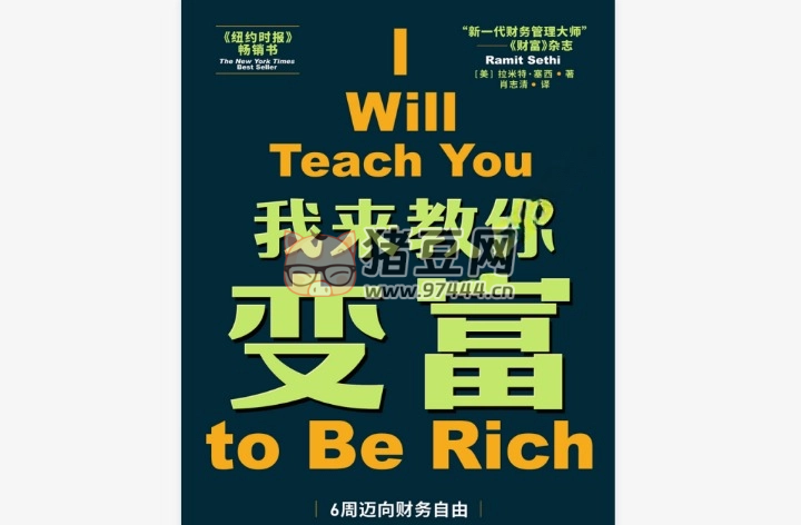 《我来教你变富》电子书 《我来教你变富》电子书