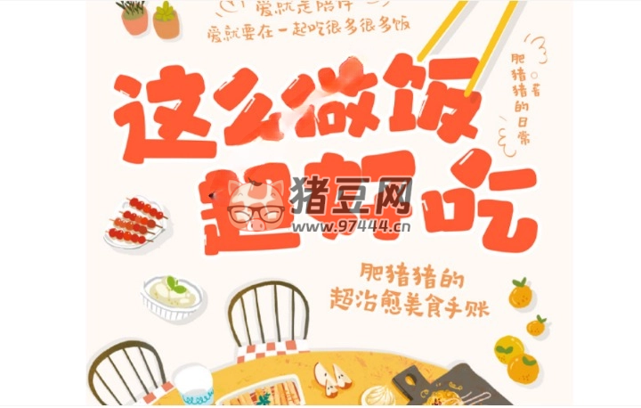 《这么做饭超好吃》电子书 《这么做饭超好吃》电子书