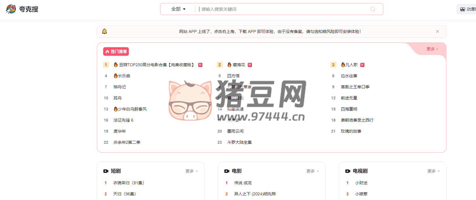 夸克搜：一款专注于网盘资源的搜索引擎